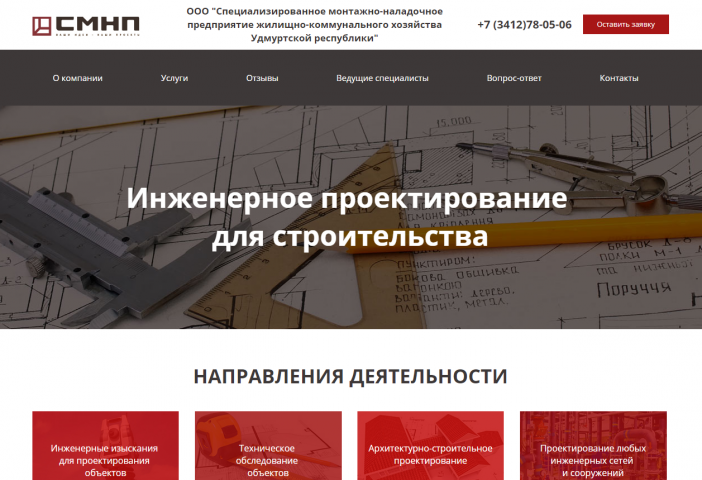 Инженерное проектирование для строительства "СМНП"