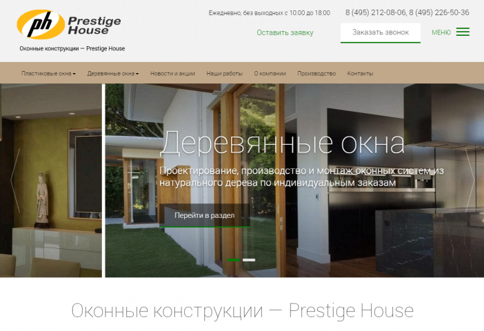 Оконные конструкции "Prestige House"