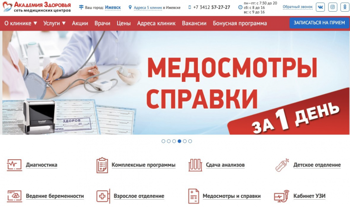 Сеть медицинских центров "Академия здоровья"