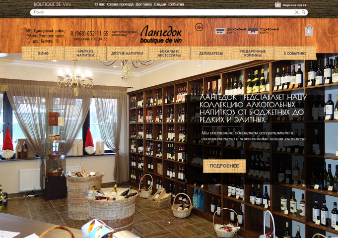 Бутик вин "BOUTIQUE DE VIN"