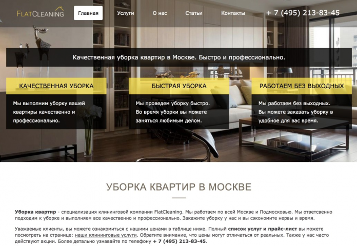Клининговая компания "FlatCleaning"