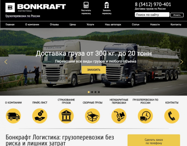 Грузоперевозки по России "Bohkraft"
