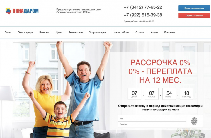 Продажа и установка пластиковых окон "Окна Даром"