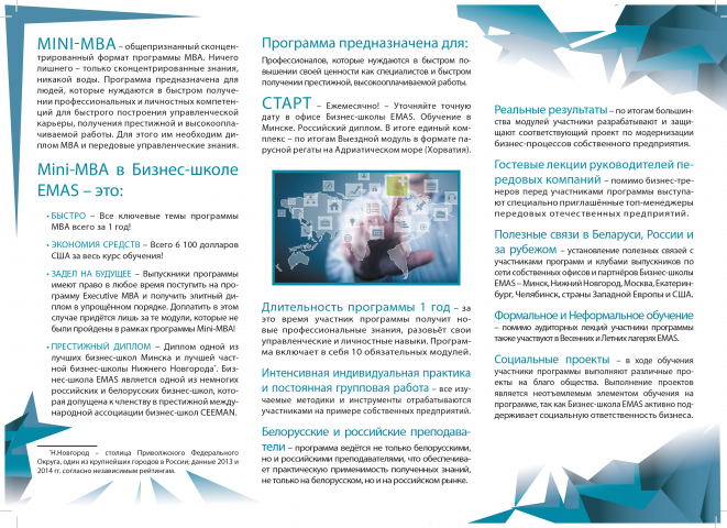 Буклет бизнес школы оборот