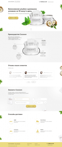 Landing Page Косметика