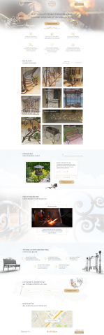Landing Page Художественная ковка