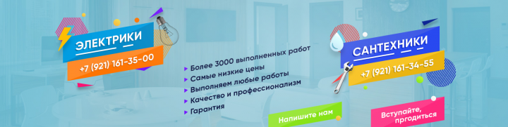 Обложка Вконтакте Электрик Сантехник