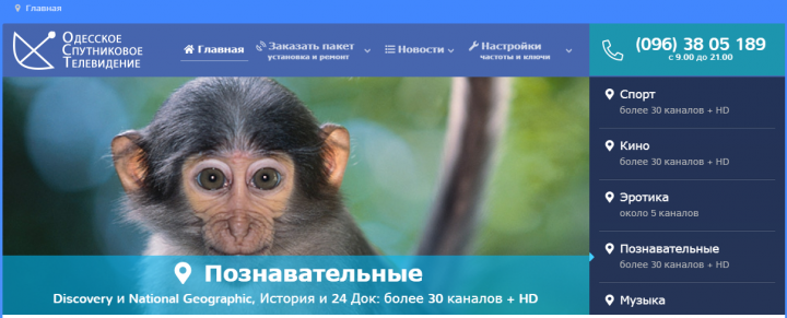 Сайт "Одесское спутниковое телевидение"