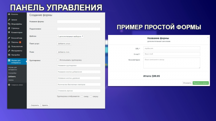 Плагин формы с платежным шлюзом