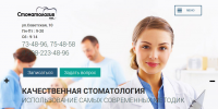 Стоматология+