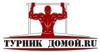 Турник Домой