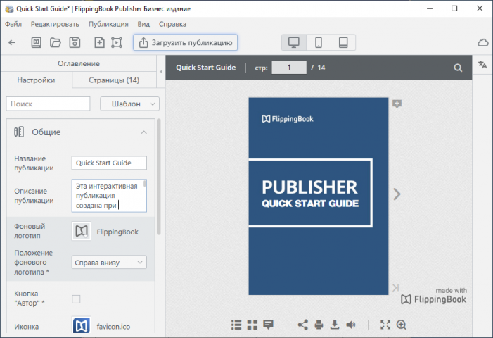 FlippingBook Publisher