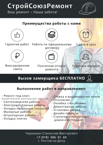 Дизайн флаера А5 для строительной компании