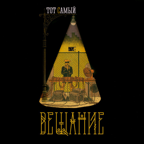 Обложка для песни