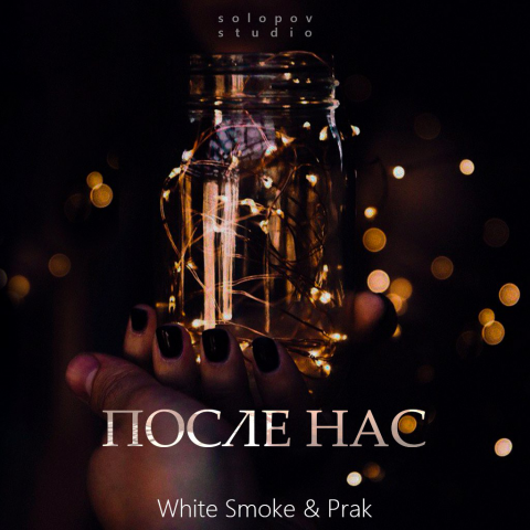 Обложка для песни