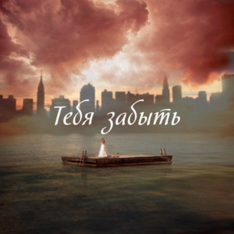 Обложка для песни
