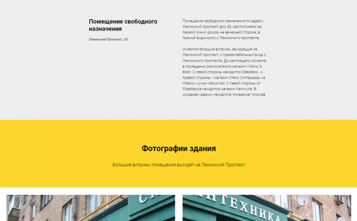 Сайт объекта недвижимости в Москве