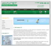 Верстка проекта «AMULET»