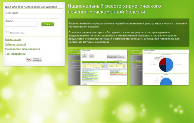 Национальный реестр хирургического лечения мочекаменной болезн