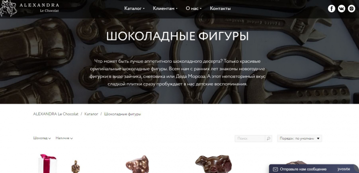 ALEXANDRA Le Chocolat Фигуры из шоколада