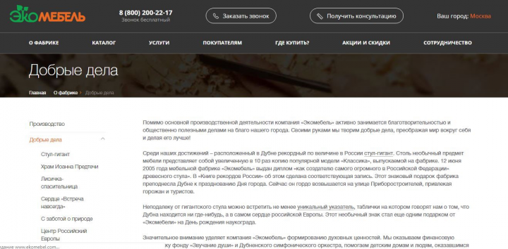 Экомебель