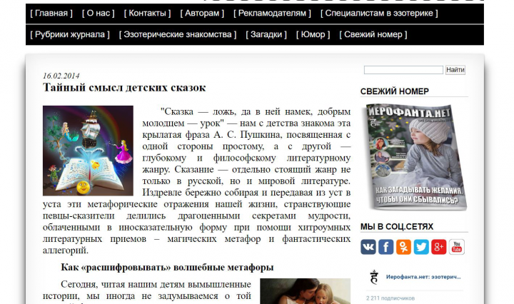 Иерофанта.нет