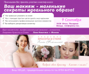 Приглашение на Мастер-класс по макияжу