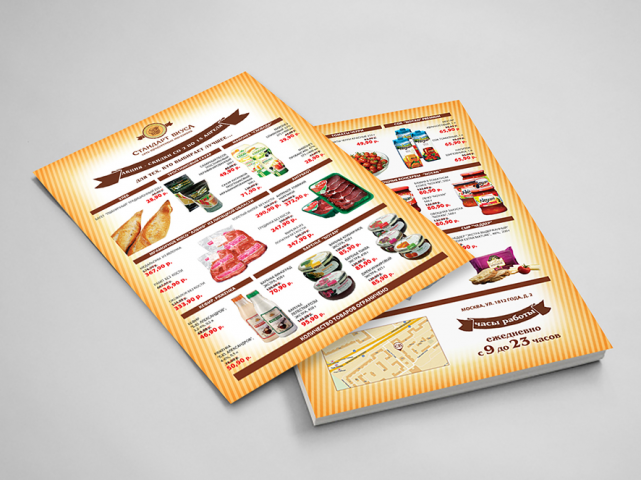 Листовка Стандарт Вкуса