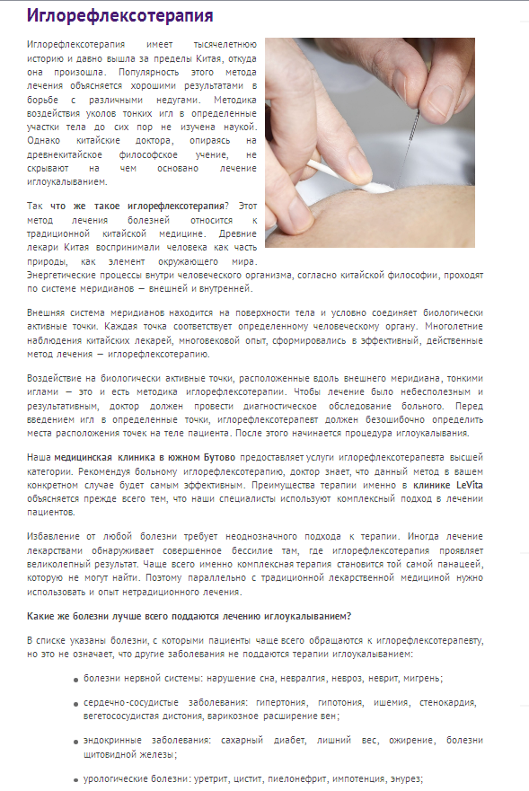 Иглорефлексотерапия.png