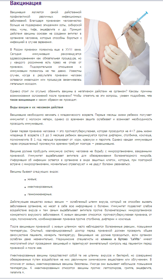 Вакцинация.png