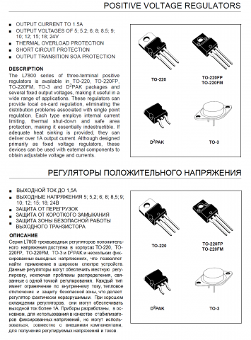 Регуляторы положительного напряжения