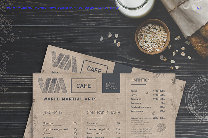 Меню для клуба единоборств World Martial Arts