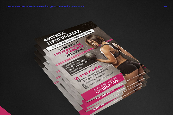 Плакат для фитнес-центра Интеграция