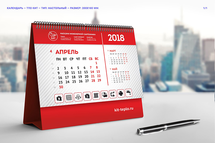 Календарь настольный для ТПО Кит