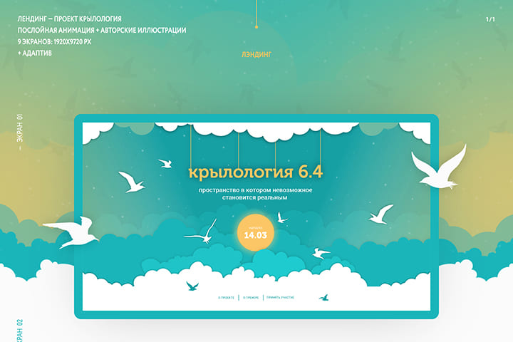 Лендинг для проекта Крылология