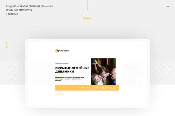 Лендинг для тренинга Скрытые Семейные Динамики