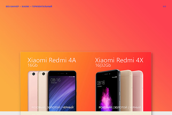 Веб-баннер для интернет-магазина Xiaomi