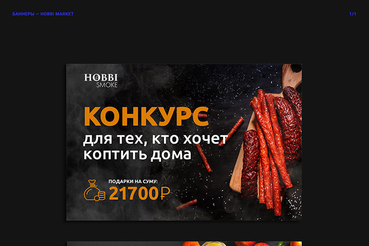 Веб-баннеры для магазина Hobbi Market