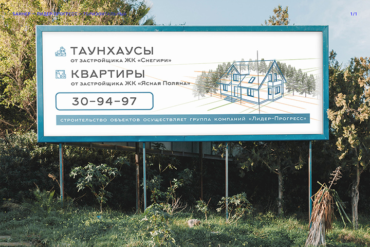 Баннер для строительной компании Лидер-Прогресс
