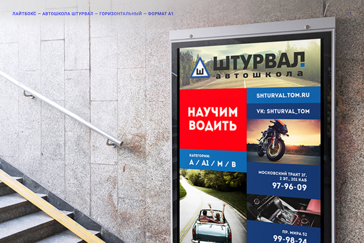 Лайтбокс для автошколы Штурвал