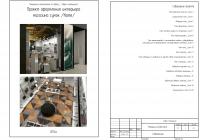 Чертежи магазина по визуализации