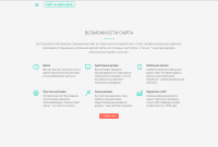 Контент одностраничного сайта
