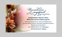 Визитка "Изготовление подарков"