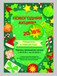 Листовка на Новый год