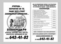 Листовка "Безочереди.рф"