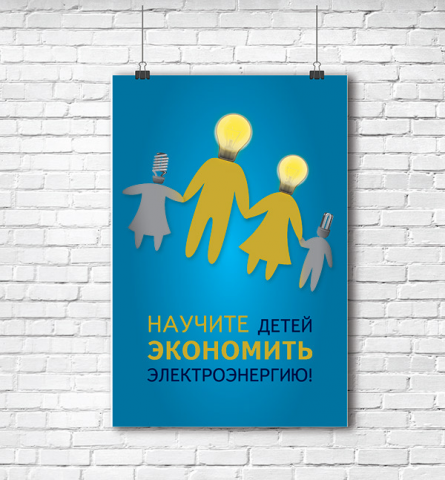 Плакат для ОЭК