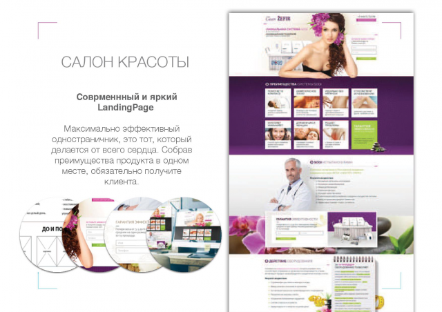 Сайт для салона красоты