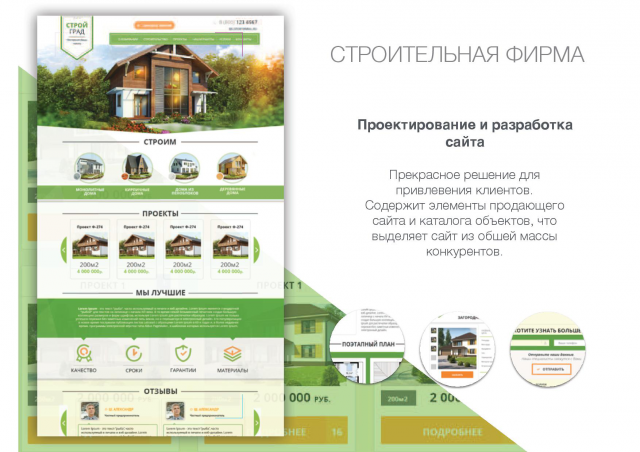 Сайт строительной фирмы