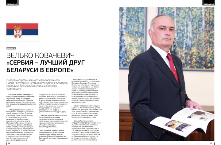 Тексты для дипломатического журнала (~70 текстов разных жанров)