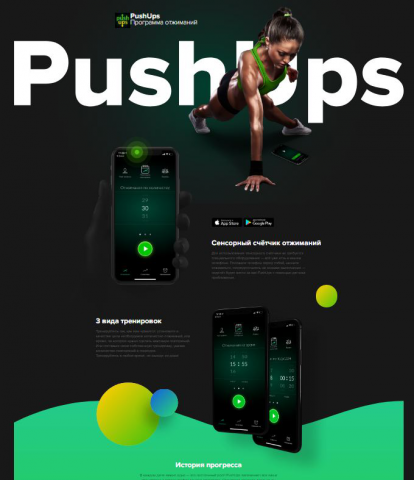 PushUps Программа отжиманий